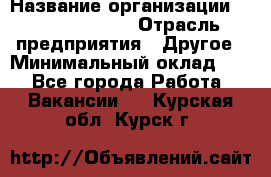 Account Manager › Название организации ­ Michael Page › Отрасль предприятия ­ Другое › Минимальный оклад ­ 1 - Все города Работа » Вакансии   . Курская обл.,Курск г.